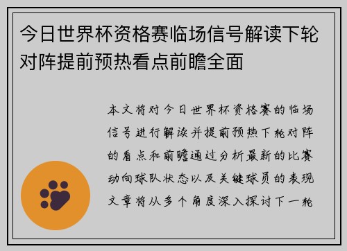 今日世界杯资格赛临场信号解读下轮对阵提前预热看点前瞻全面