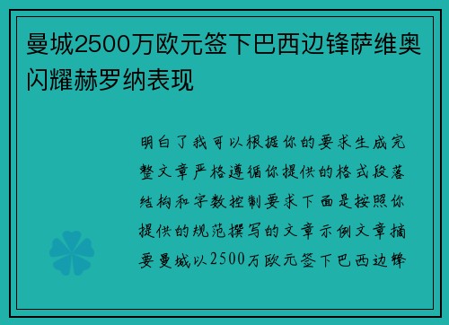 曼城2500万欧元签下巴西边锋萨维奥闪耀赫罗纳表现 曼城2500万欧元签下巴西边锋萨维奥闪耀赫罗纳表现