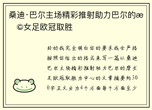 桑迪·巴尔主场精彩推射助力巴尔的摩女足欧冠取胜 桑迪·巴尔主场精彩推射助力巴尔的摩女足欧冠取胜