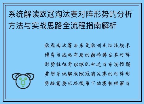 系统解读欧冠淘汰赛对阵形势的分析方法与实战思路全流程指南解析 系统解读欧冠淘汰赛对阵形势的分析方法与实战思路全流程指南解析