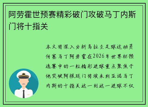 阿劳霍世预赛精彩破门攻破马丁内斯门将十指关