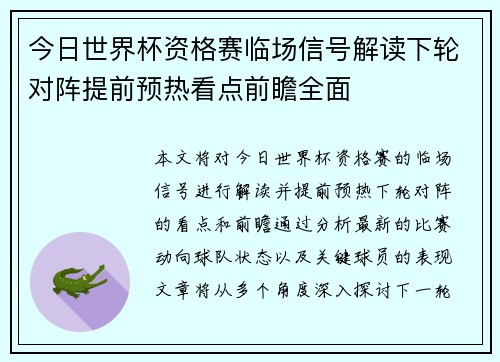 今日世界杯资格赛临场信号解读下轮对阵提前预热看点前瞻全面