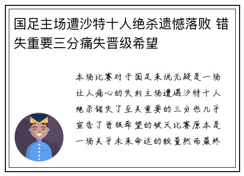 国足主场遭沙特十人绝杀遗憾落败 错失重要三分痛失晋级希望